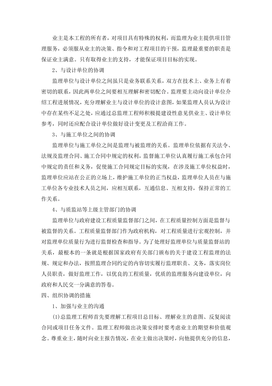 协调管理制度_第3页