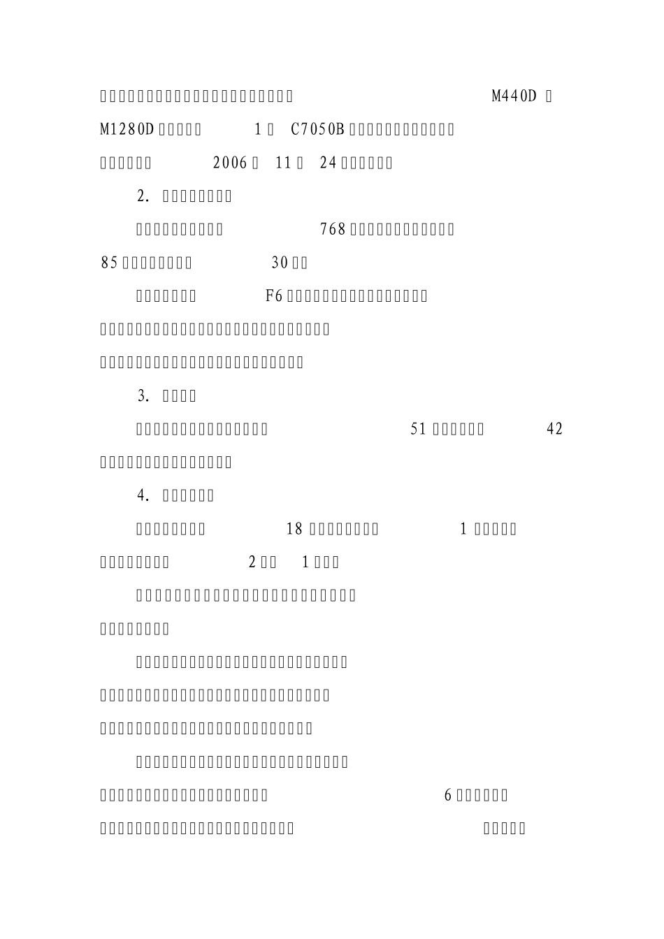 协调管理措施(管理)_第3页