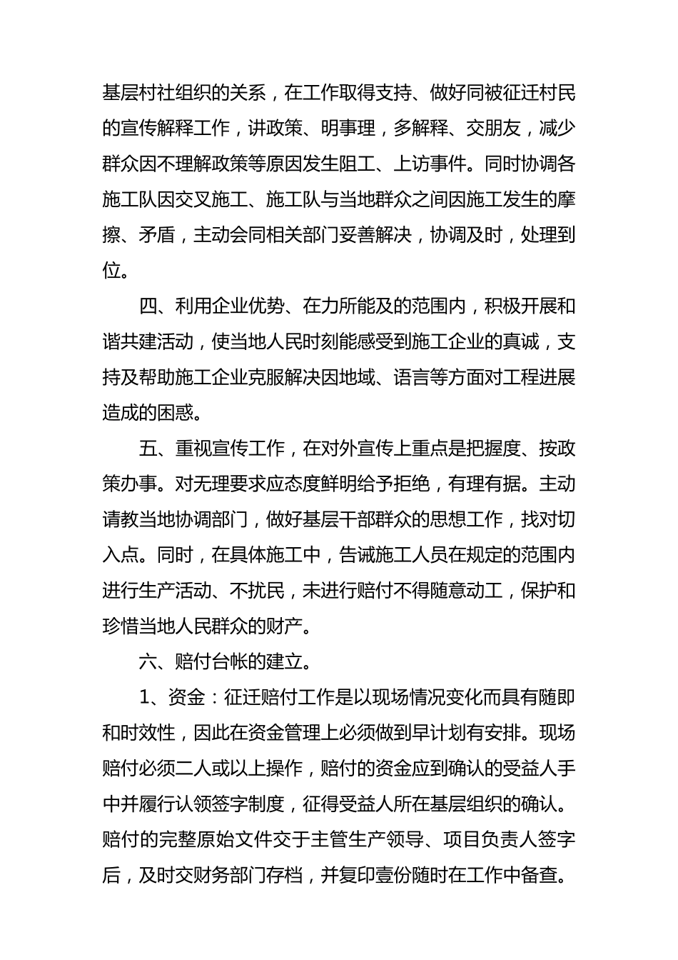 协调部管理制度_第2页