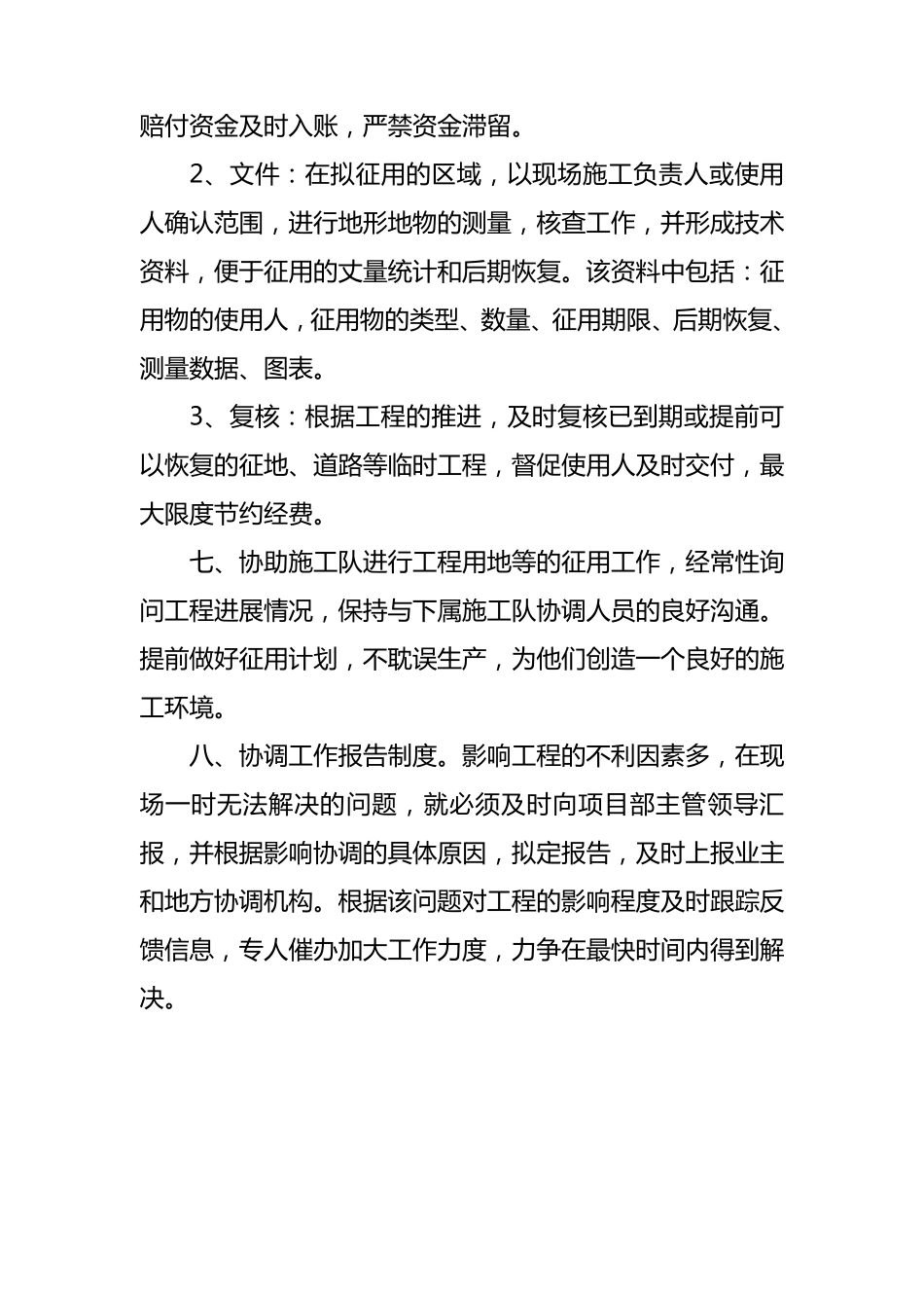 协调部管理制度_第3页