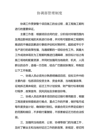 协调部管理制度