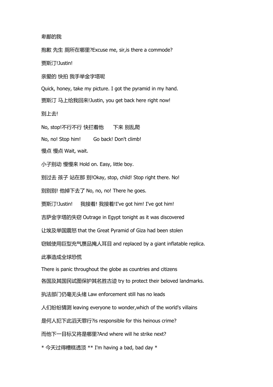 卑鄙的我英汉详解_第1页