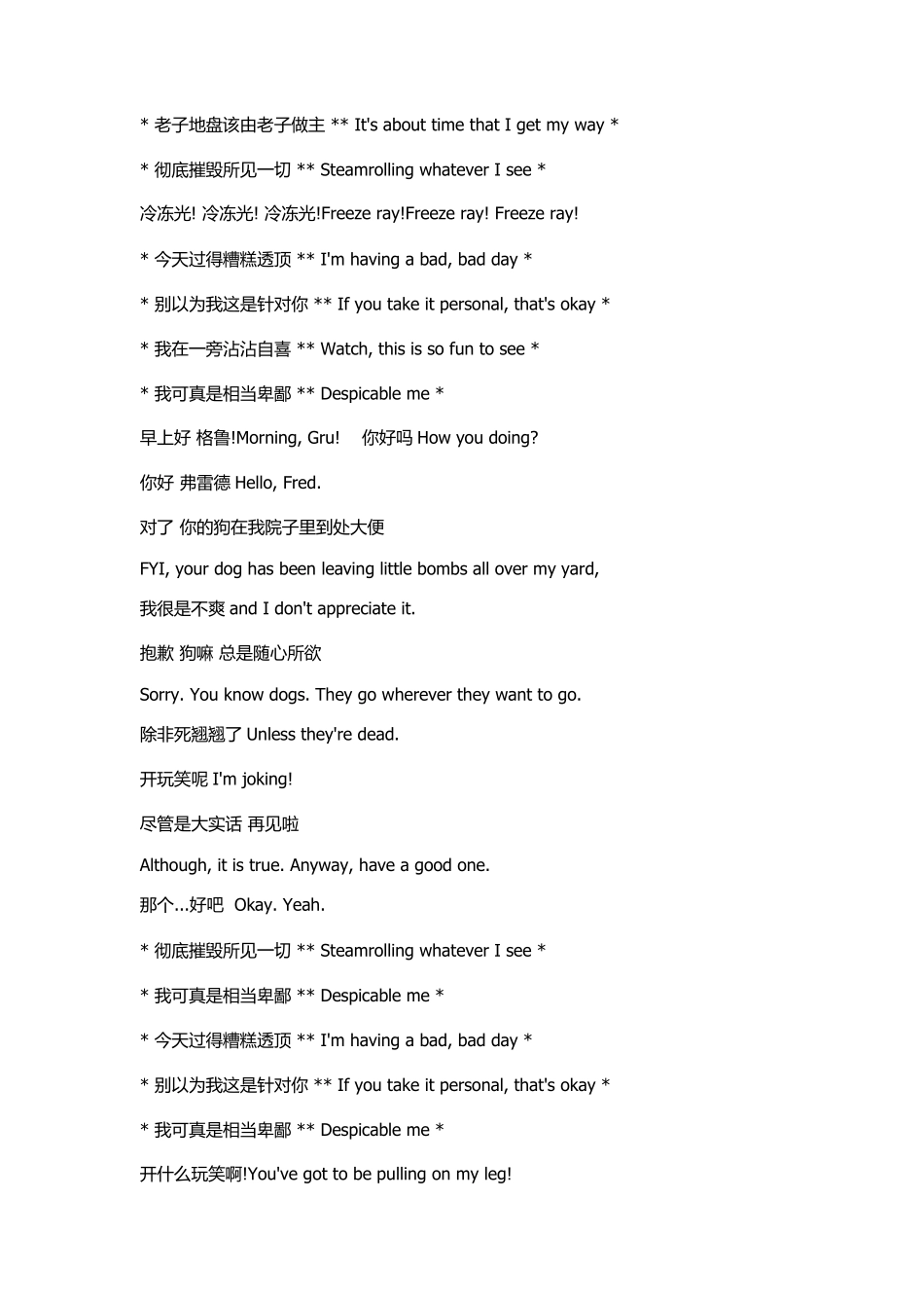 卑鄙的我英汉详解_第2页