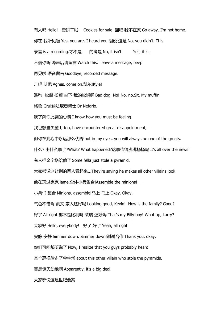 卑鄙的我英汉详解_第3页