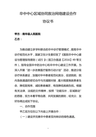 卒中中心区域协同救治网络建设合作协议