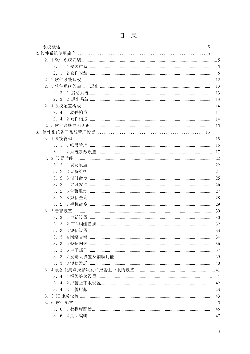 卓佑(Cowin)数据中心监控管理软件使用手册_第3页