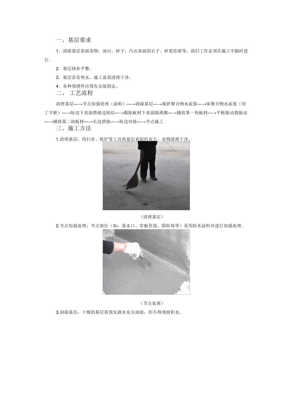 卓宝“WiCi外喜”防水保温一体化系统TPO、PVC型施工工艺_第1页