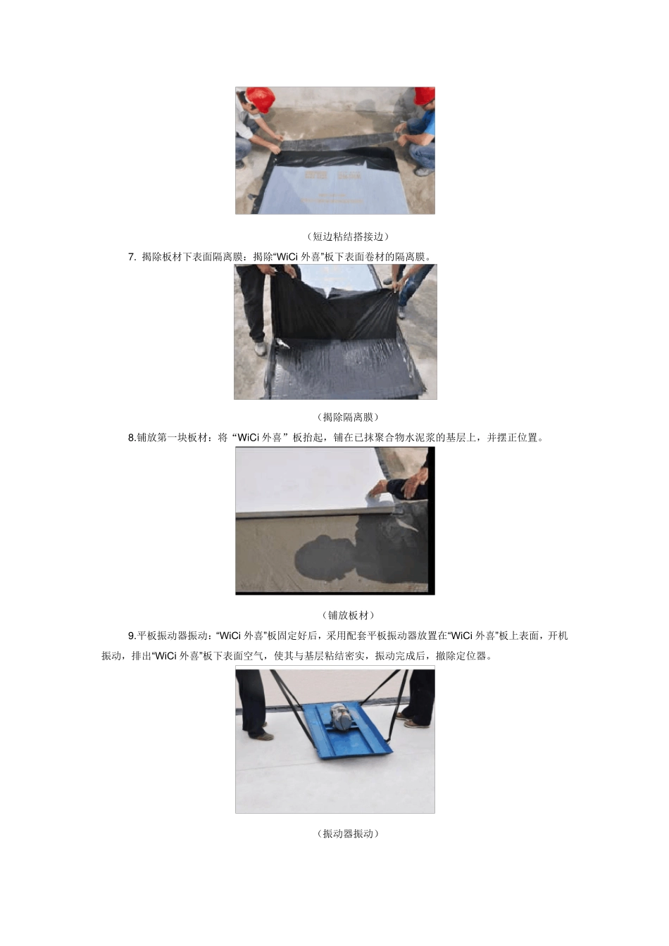 卓宝“WiCi外喜”防水保温一体化系统TPO、PVC型施工工艺_第3页