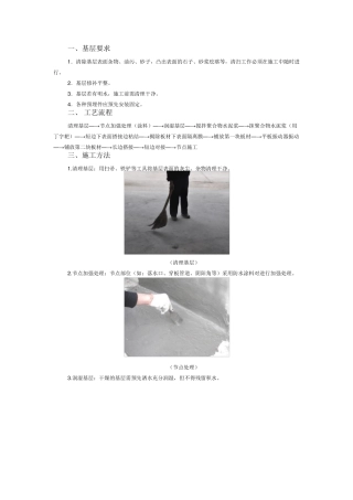 卓宝“WiCi外喜”防水保温一体化系统TPO、PVC型施工工艺