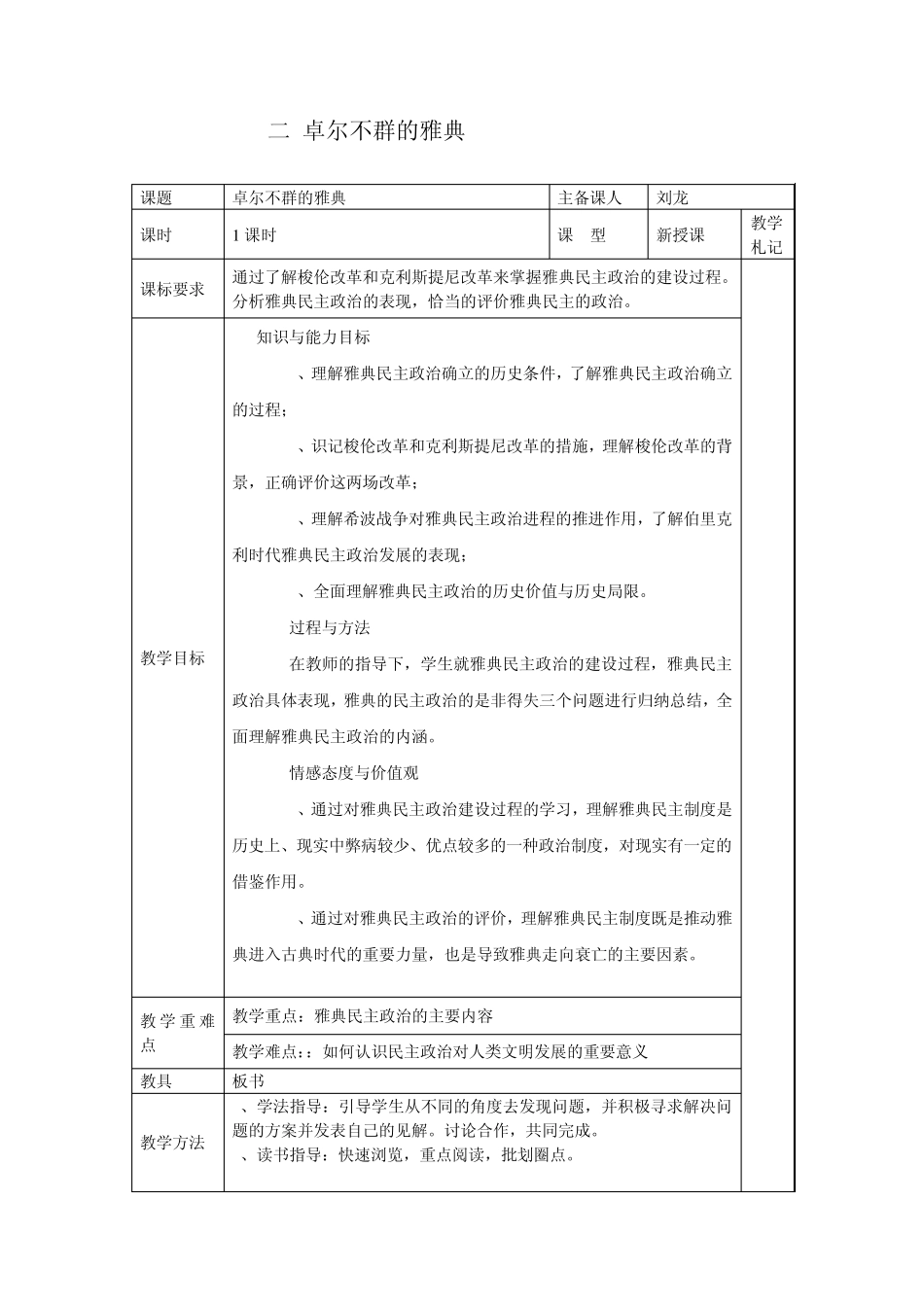 卓尔不群的雅典集体备课教案_第1页