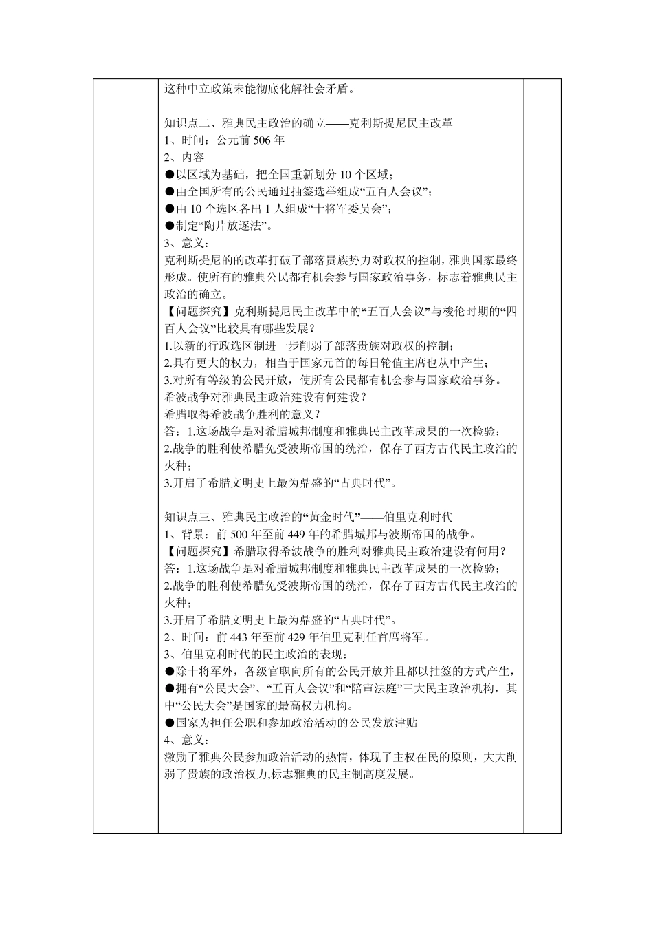 卓尔不群的雅典集体备课教案_第3页