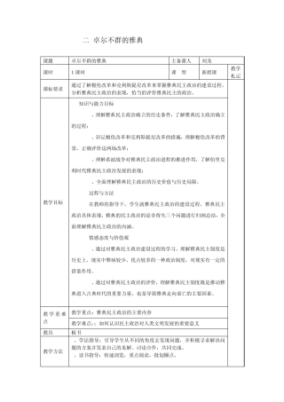 卓尔不群的雅典集体备课教案