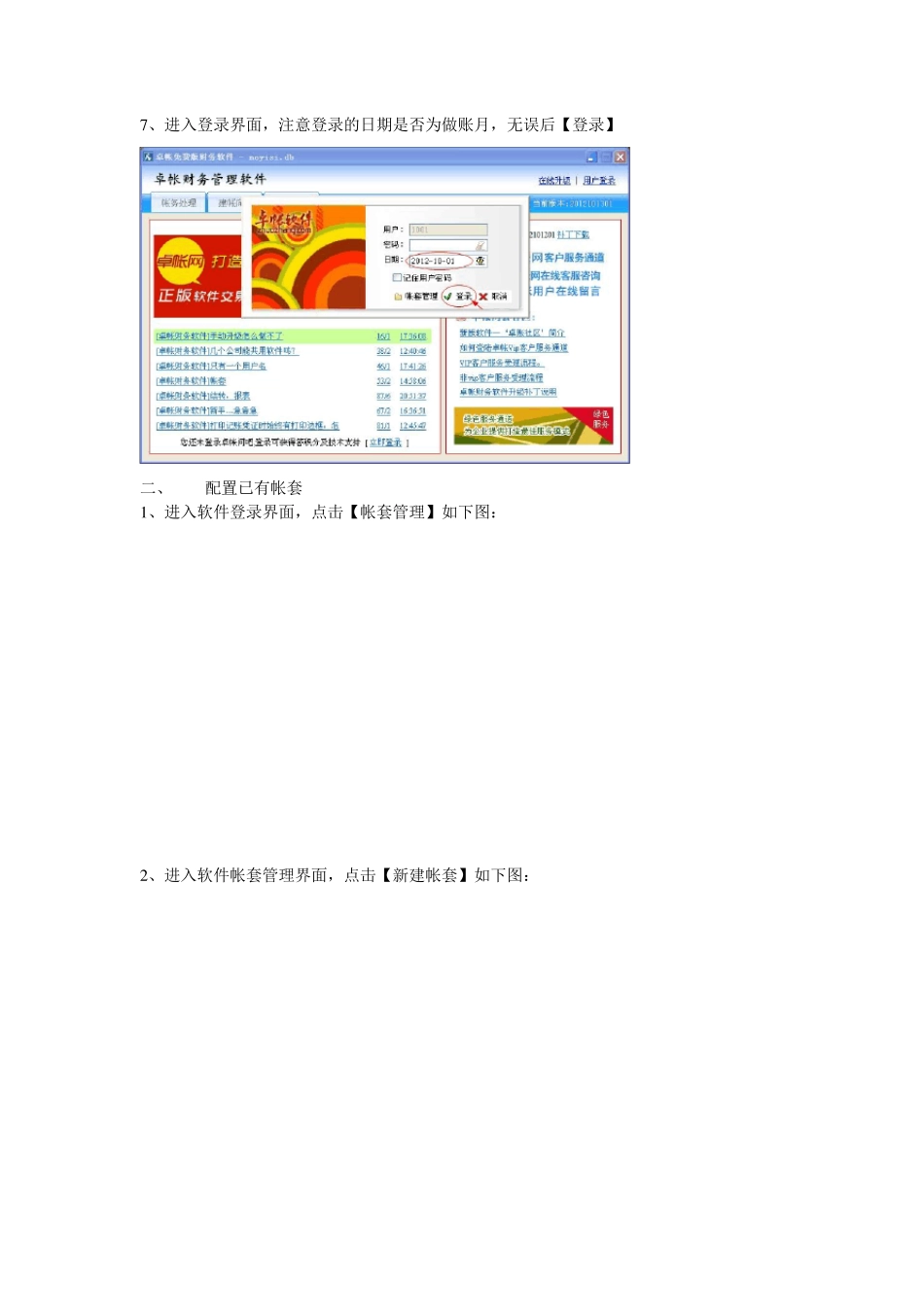 卓帐免费软件使用说明_第3页