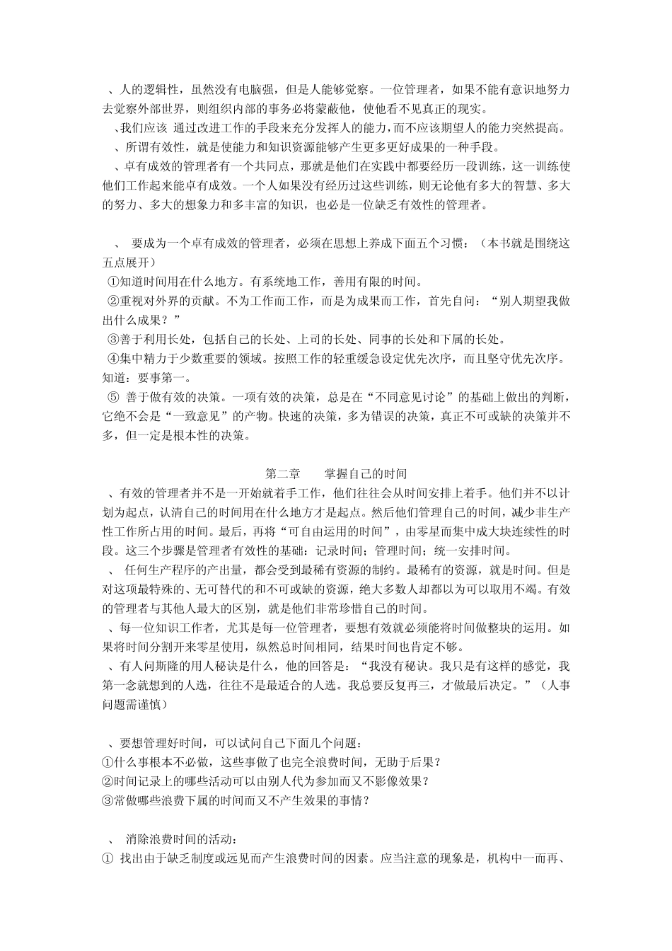 卓有成效的管理者_第2页