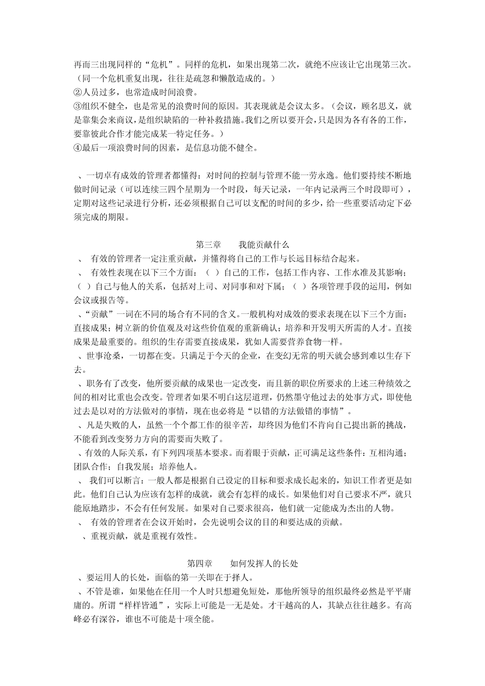 卓有成效的管理者_第3页