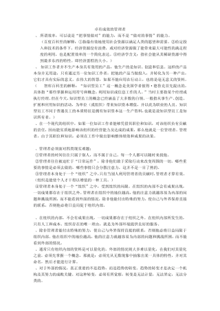 卓有成效的管理者