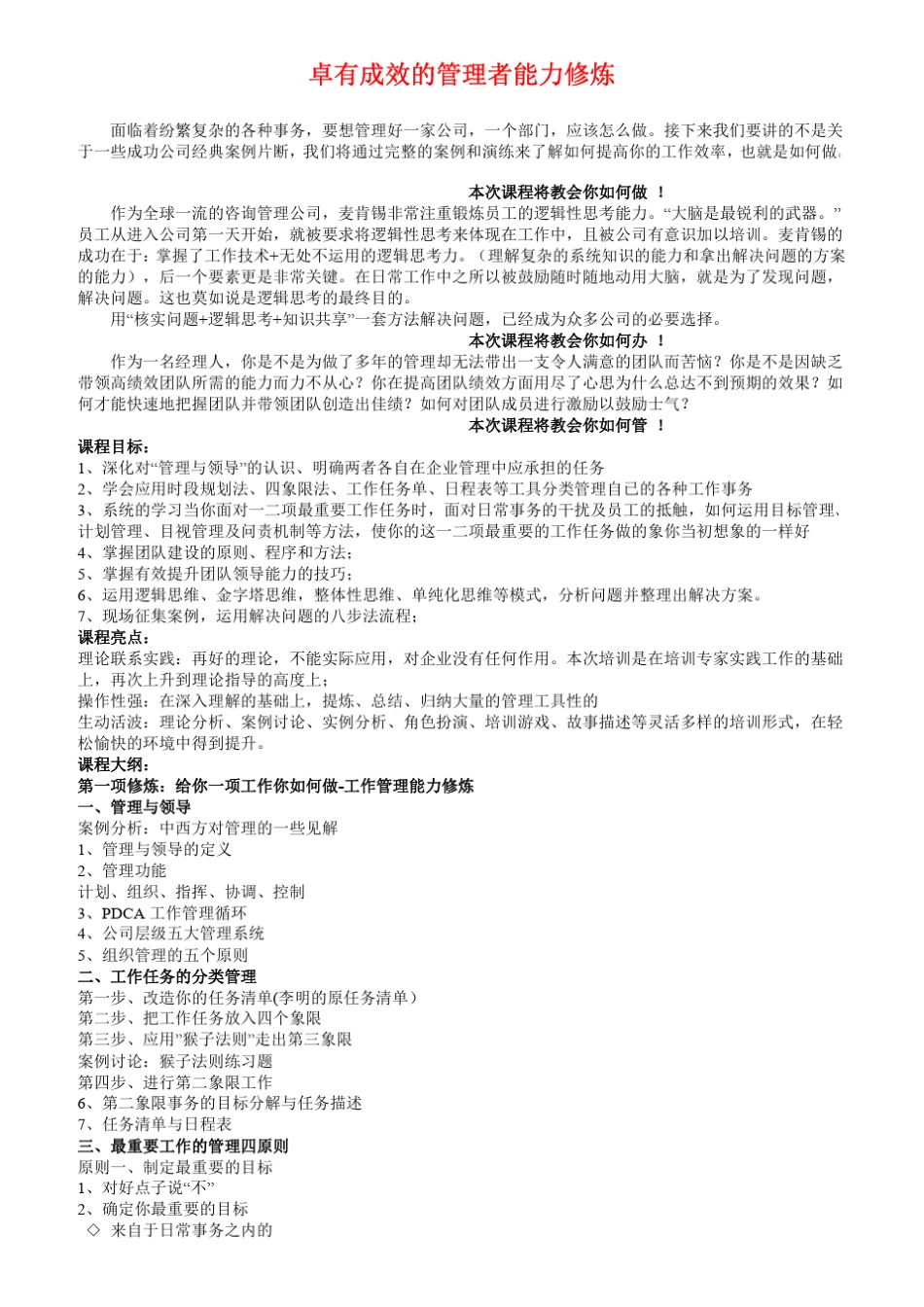 卓有成效的管理者能力修炼_第1页