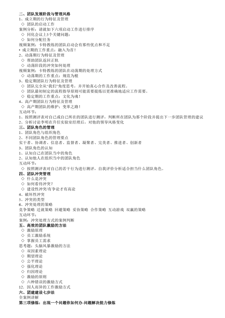 卓有成效的管理者能力修炼_第3页