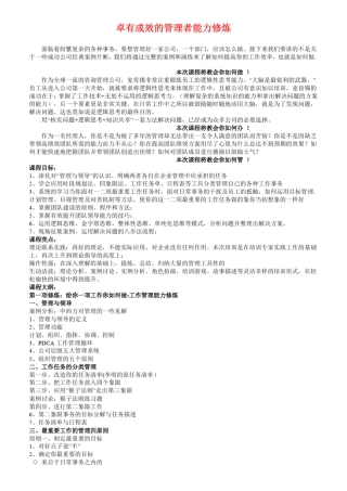 卓有成效的管理者能力修炼