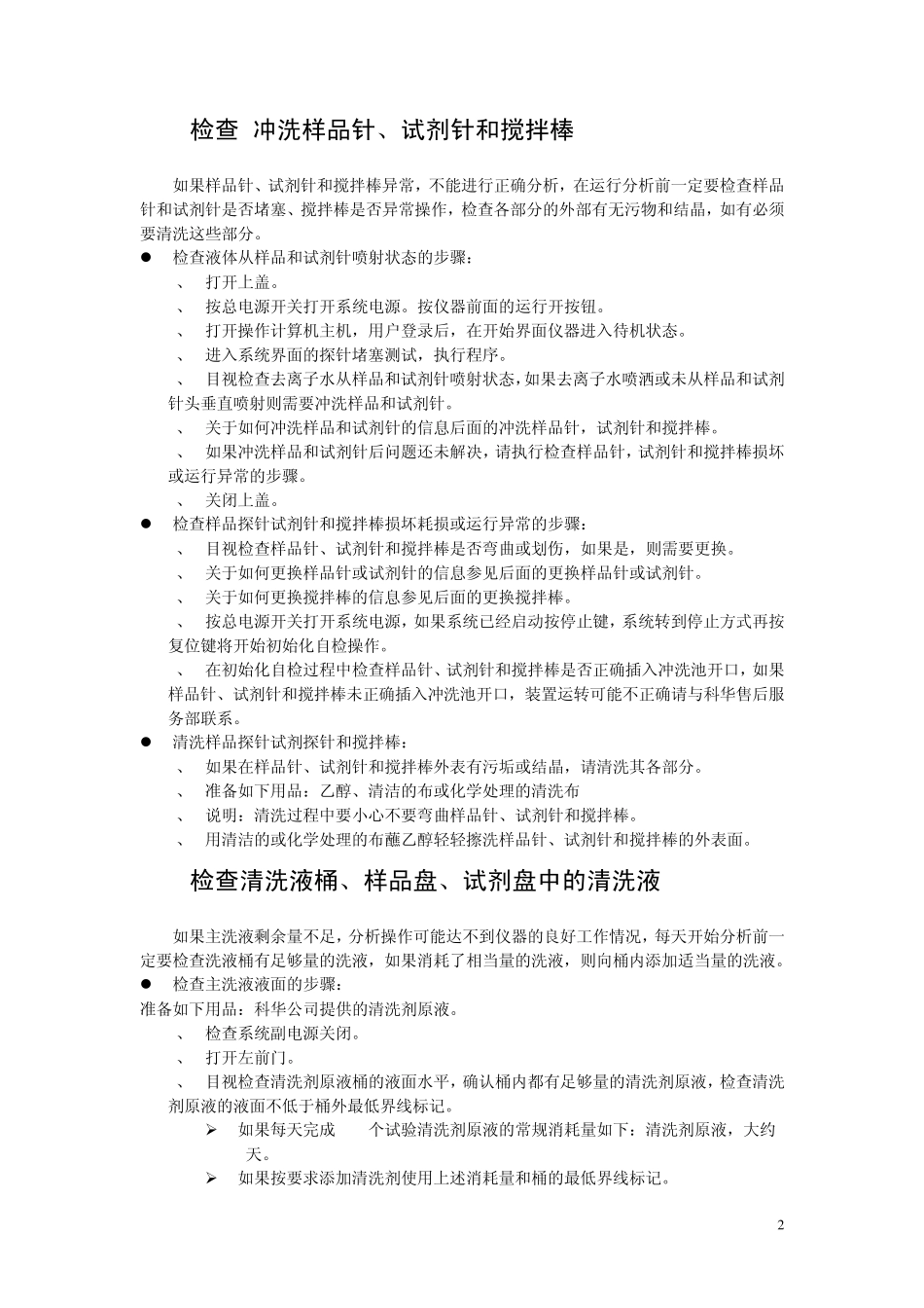 卓越320、330生化分析仪的维护和保养_第3页