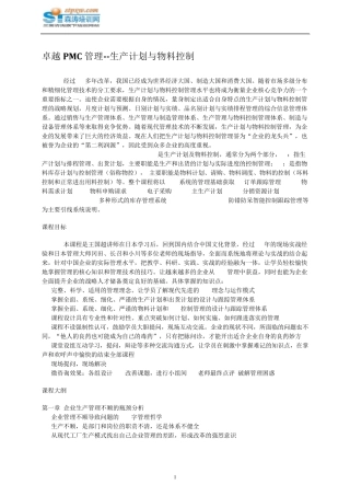 卓越PMC管理生产计划与物料控制森涛培训