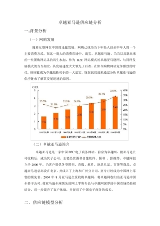 卓越亚马逊供应链分析