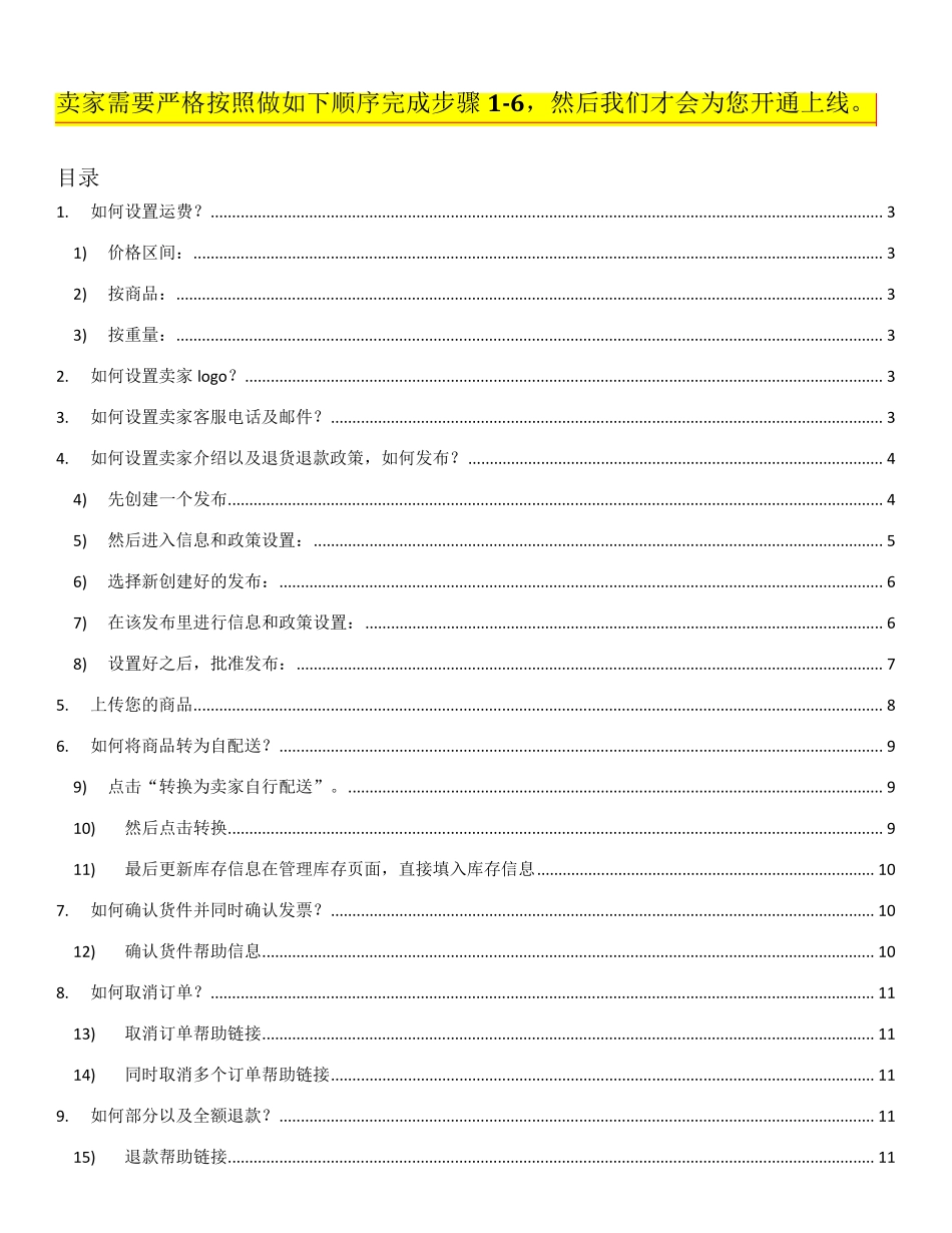 卓越亚马逊卖家(自配送类)自助手册V0.4_第1页