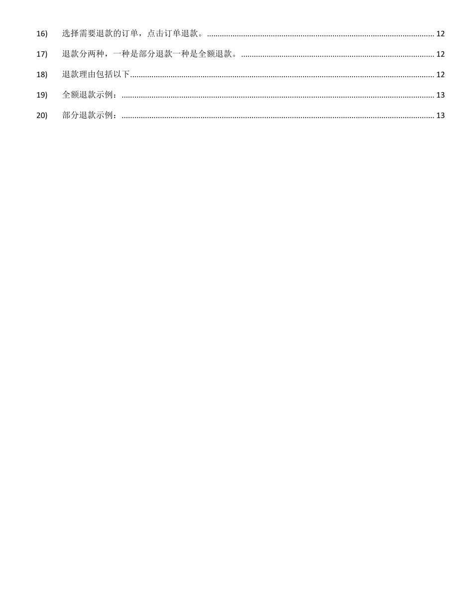 卓越亚马逊卖家(自配送类)自助手册V0.4_第2页