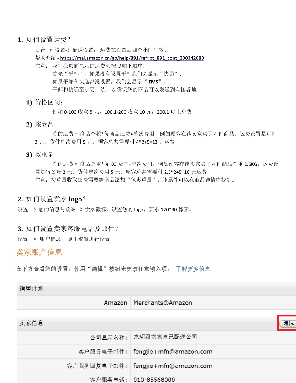 卓越亚马逊卖家(自配送类)自助手册V0.4_第3页