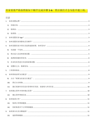 卓越亚马逊卖家(自配送类)自助手册V0.4