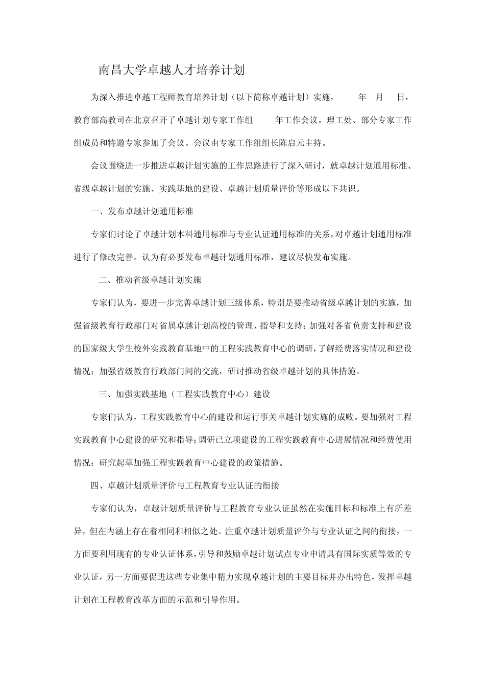 卓越人才培养计划_第1页