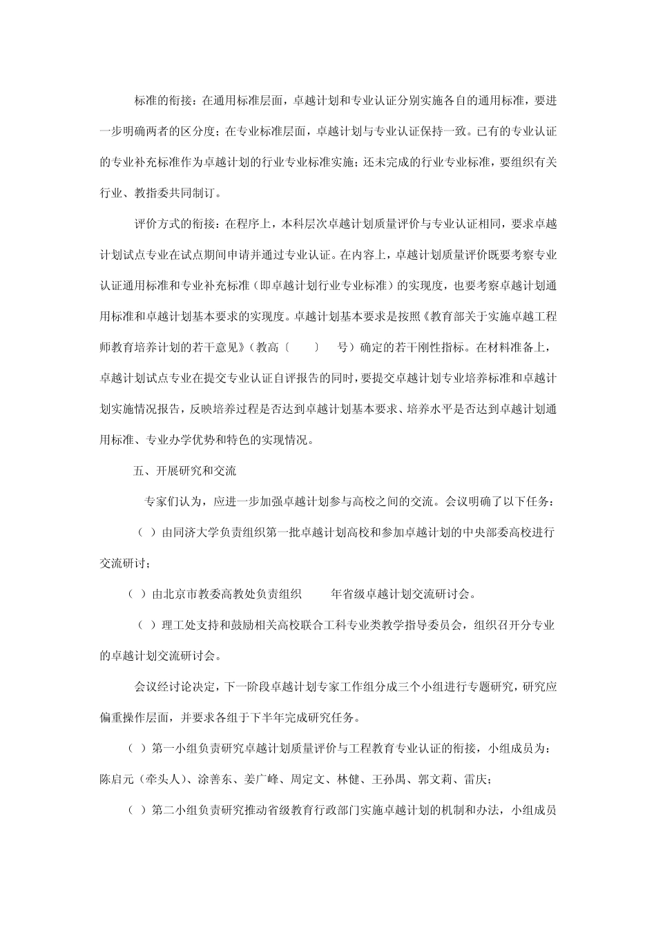 卓越人才培养计划_第2页