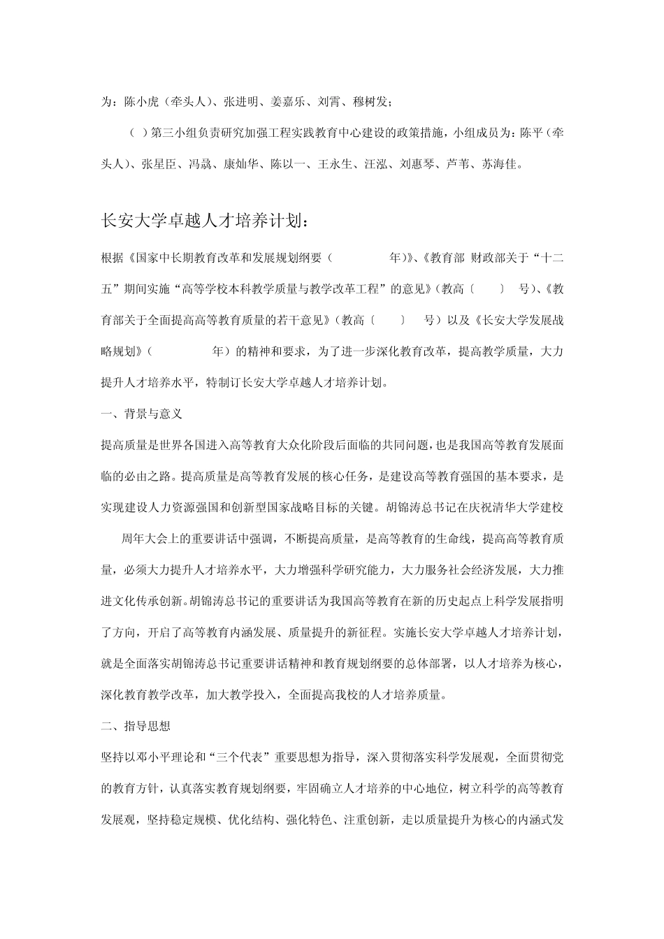 卓越人才培养计划_第3页