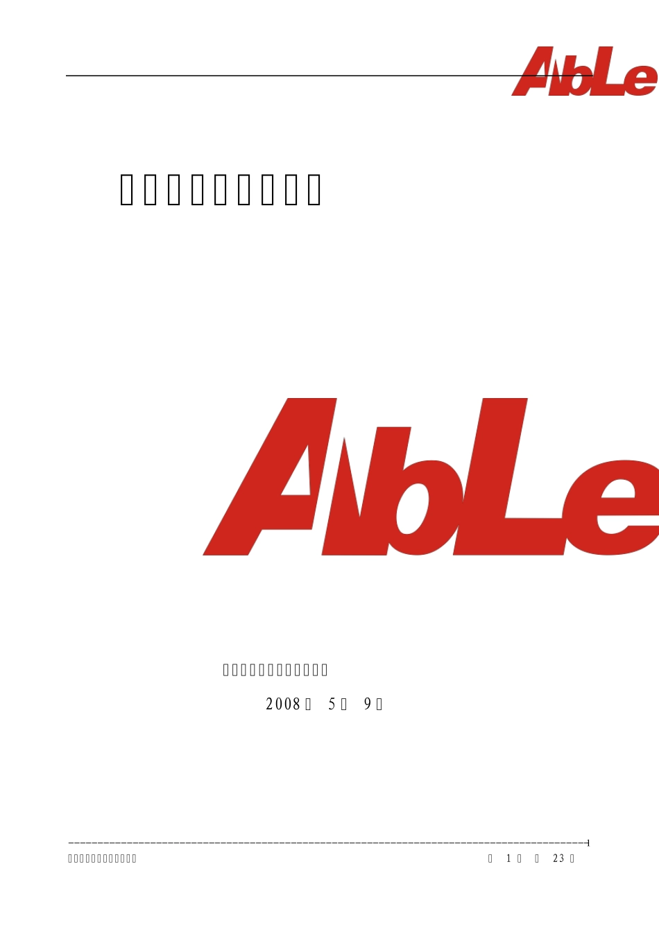 卓越全自动录播方案(高端)_第1页