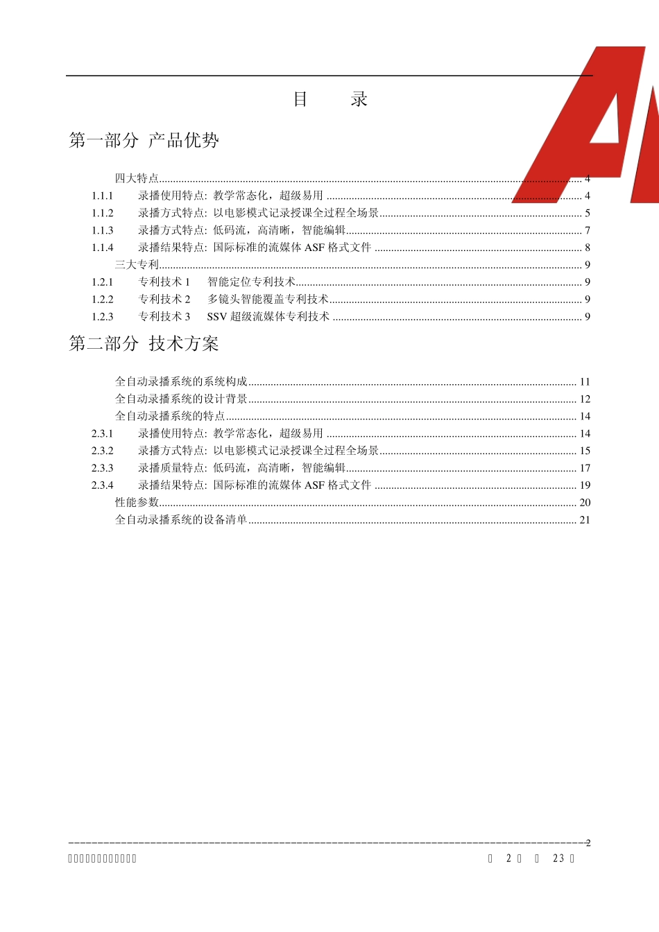 卓越全自动录播方案(高端)_第2页