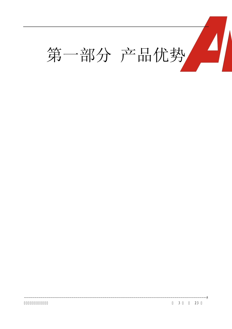 卓越全自动录播方案(高端)_第3页