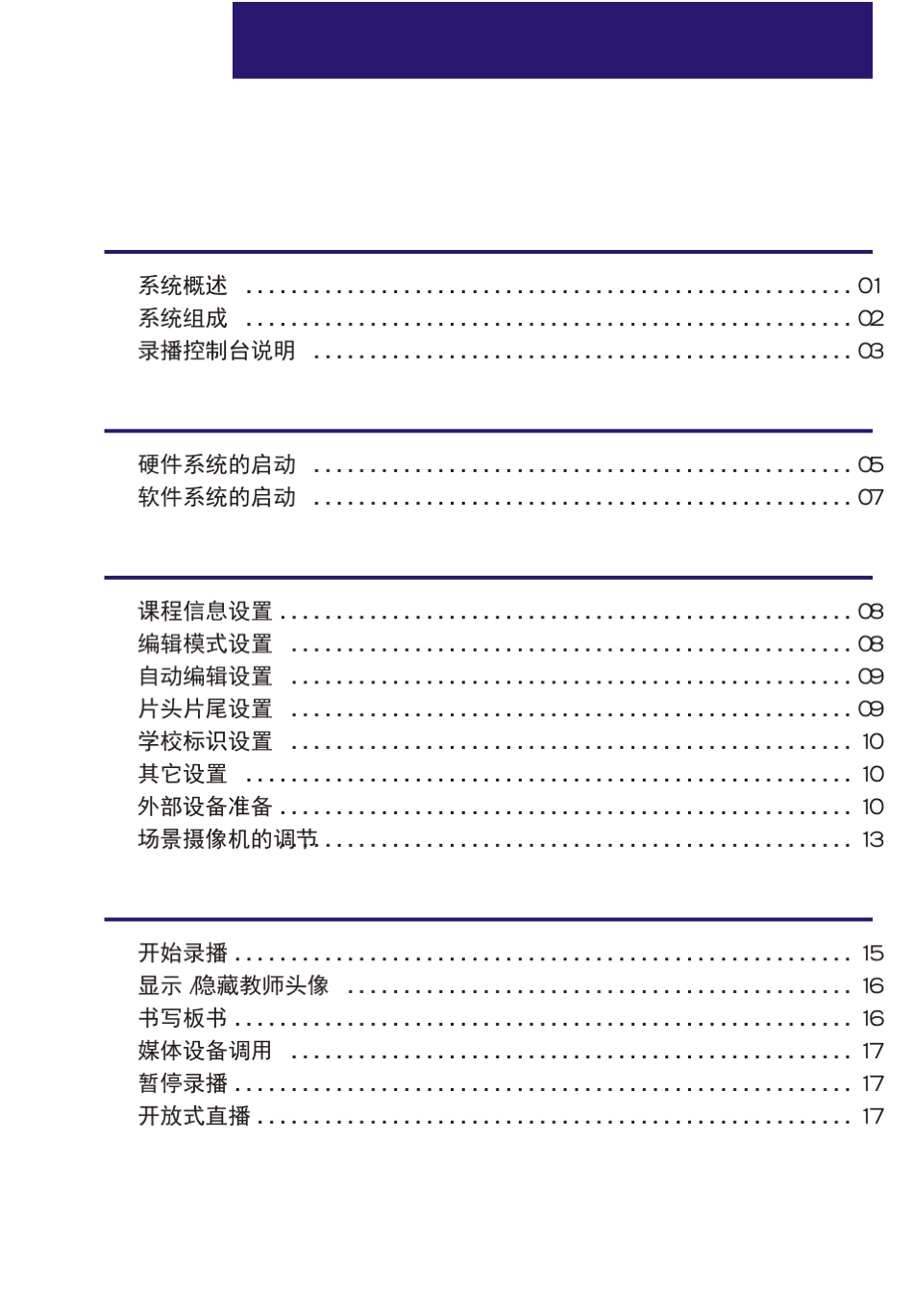 卓越全自动录播系统用户手册_第3页