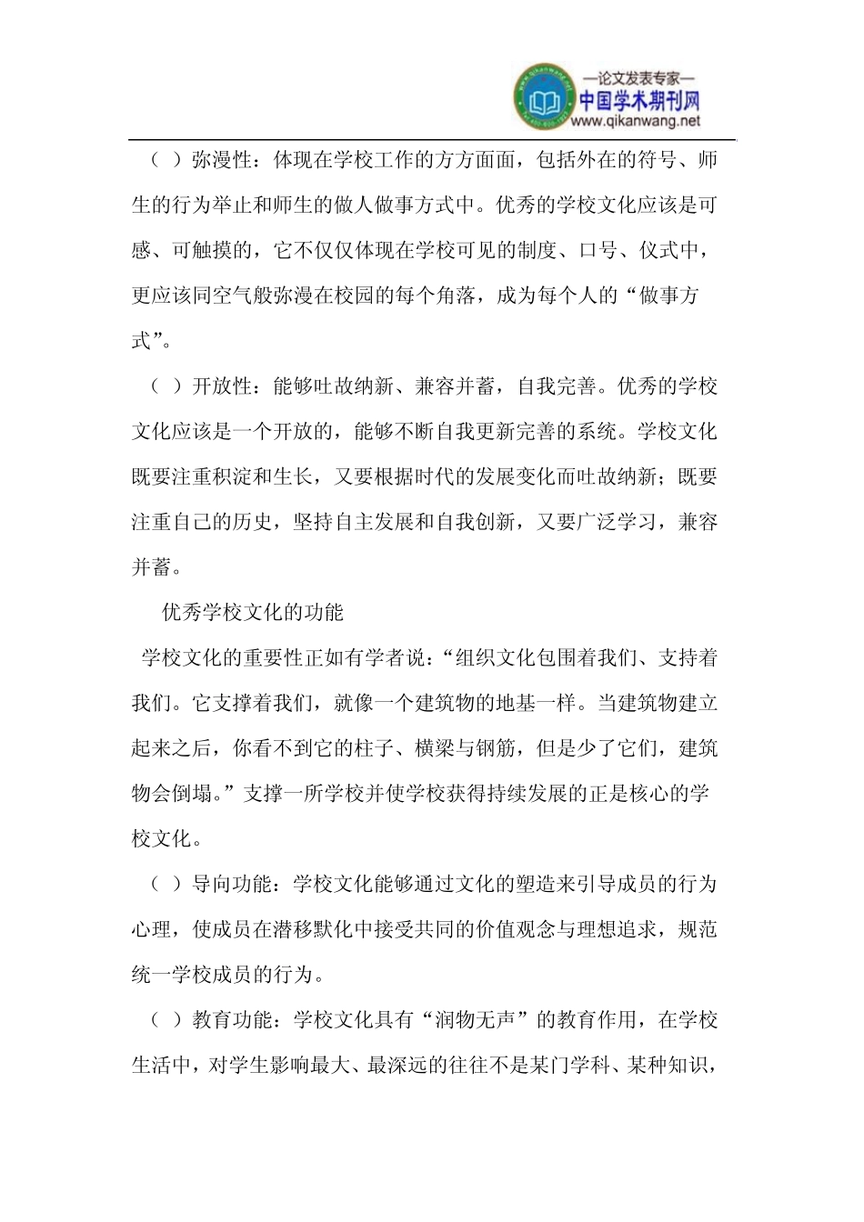卓越学校的三大支柱_第2页