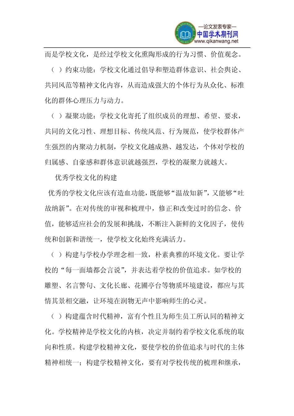 卓越学校的三大支柱_第3页
