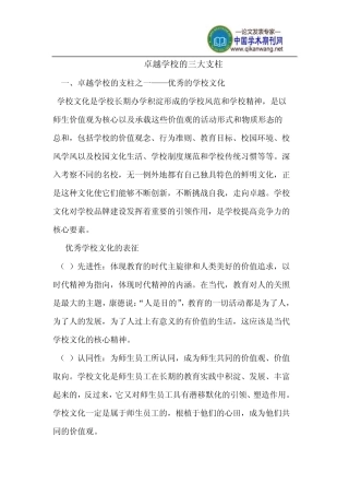 卓越学校的三大支柱