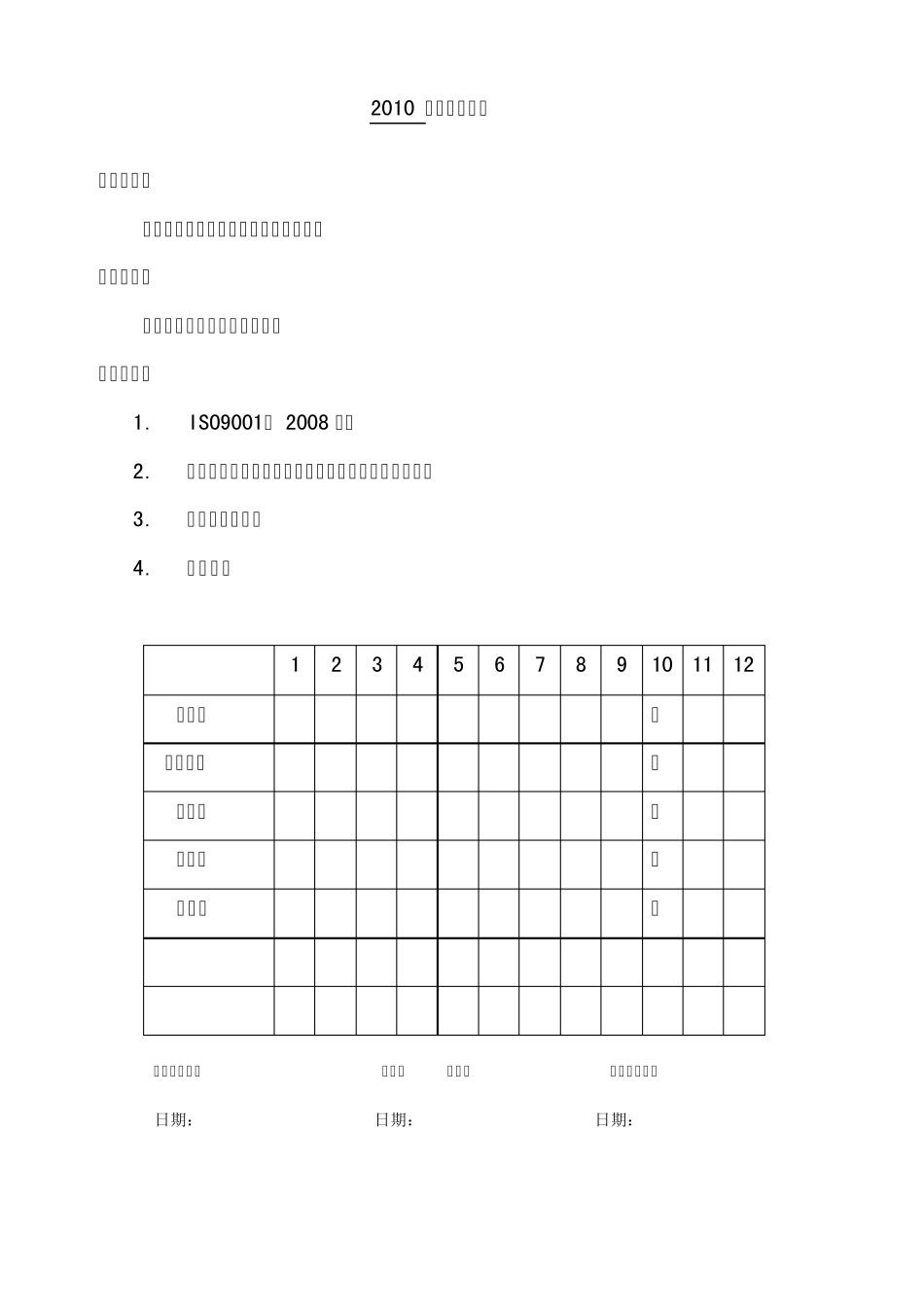 卓越内部审核计划报告ZY2010_第2页