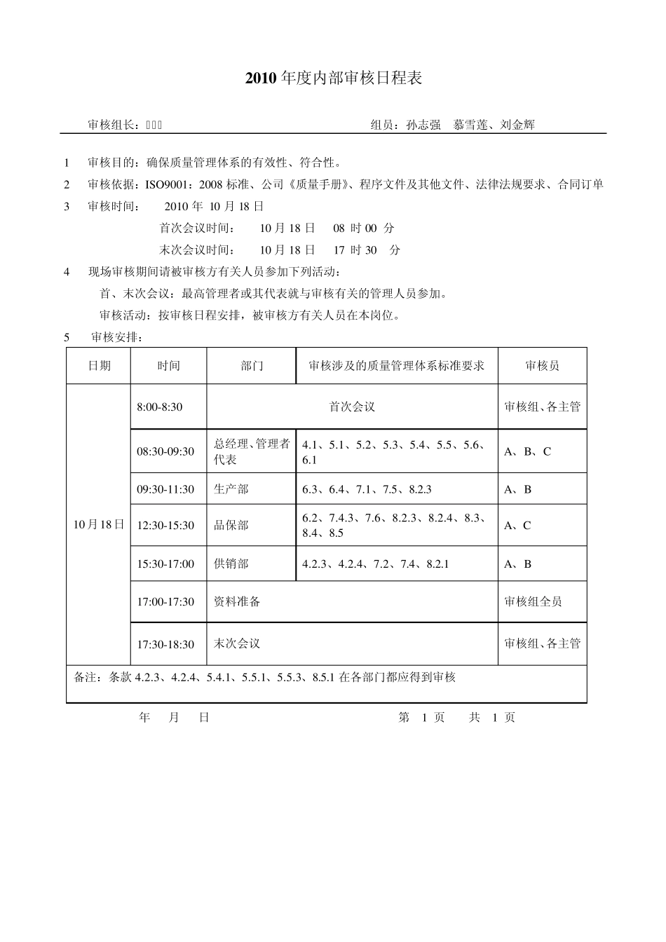 卓越内部审核计划报告ZY2010_第3页