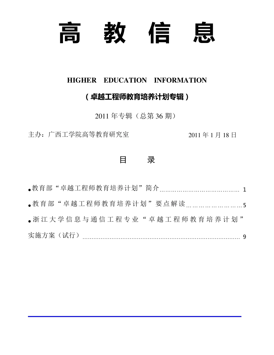 卓越工程师教育培养计划专辑_第1页