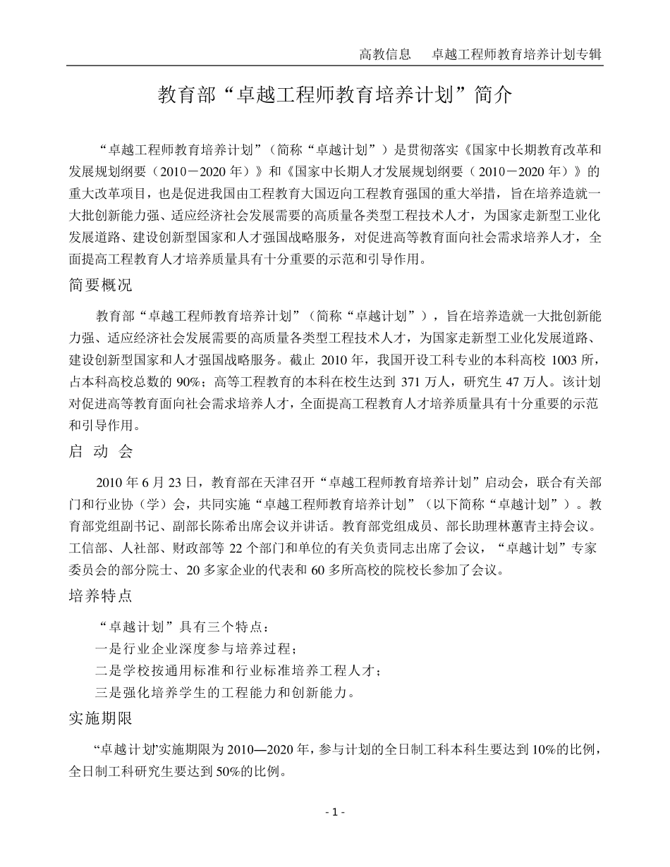 卓越工程师教育培养计划专辑_第3页