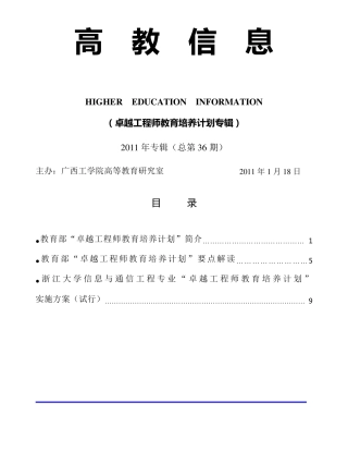 卓越工程师教育培养计划专辑