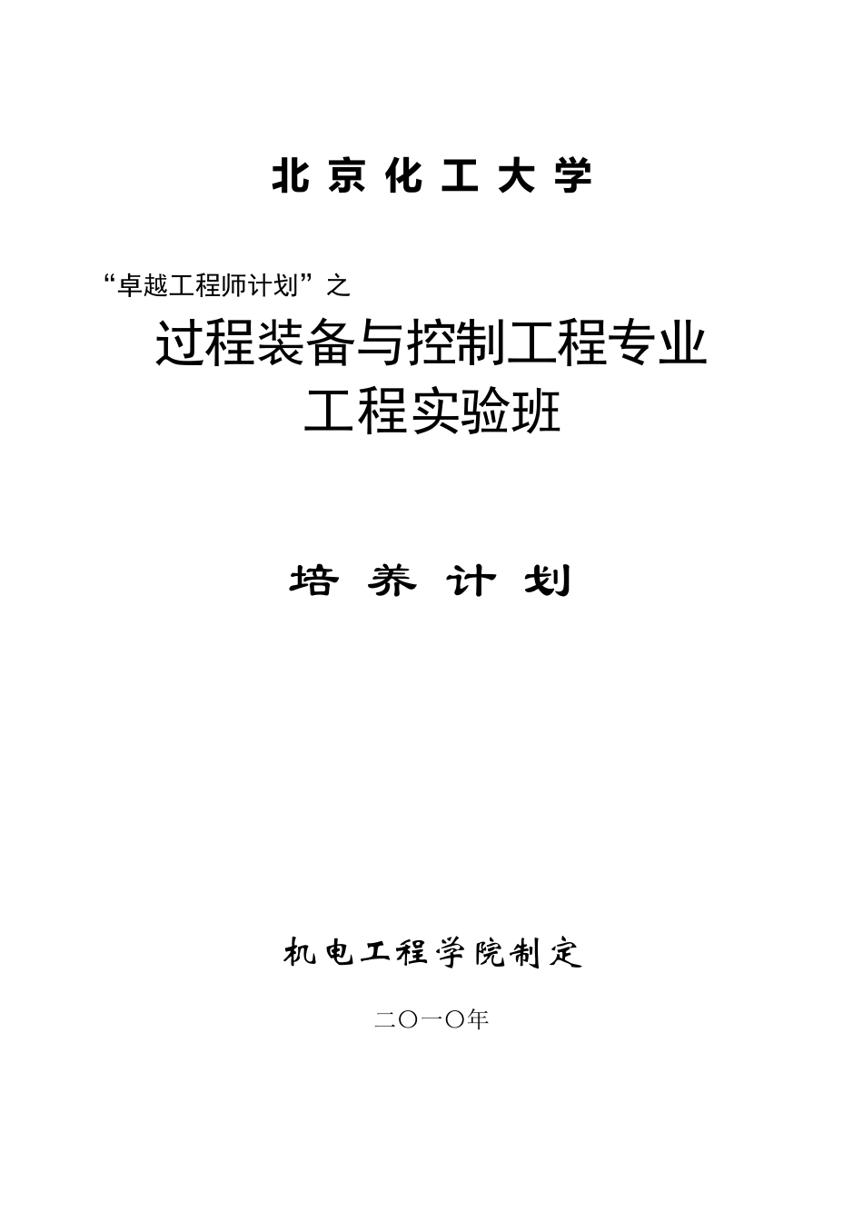 卓越工程师计划_第1页