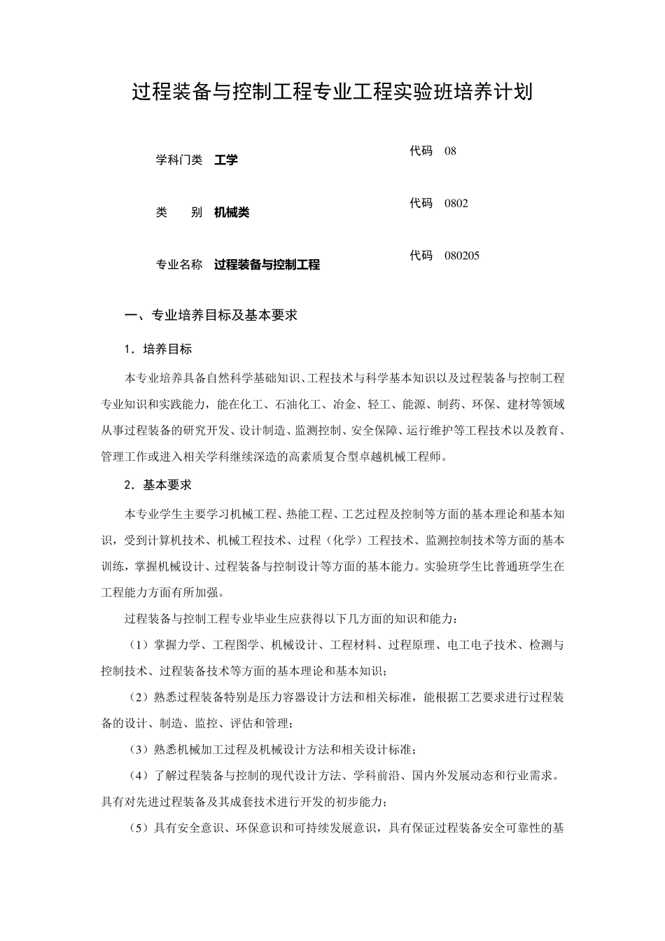 卓越工程师计划_第2页