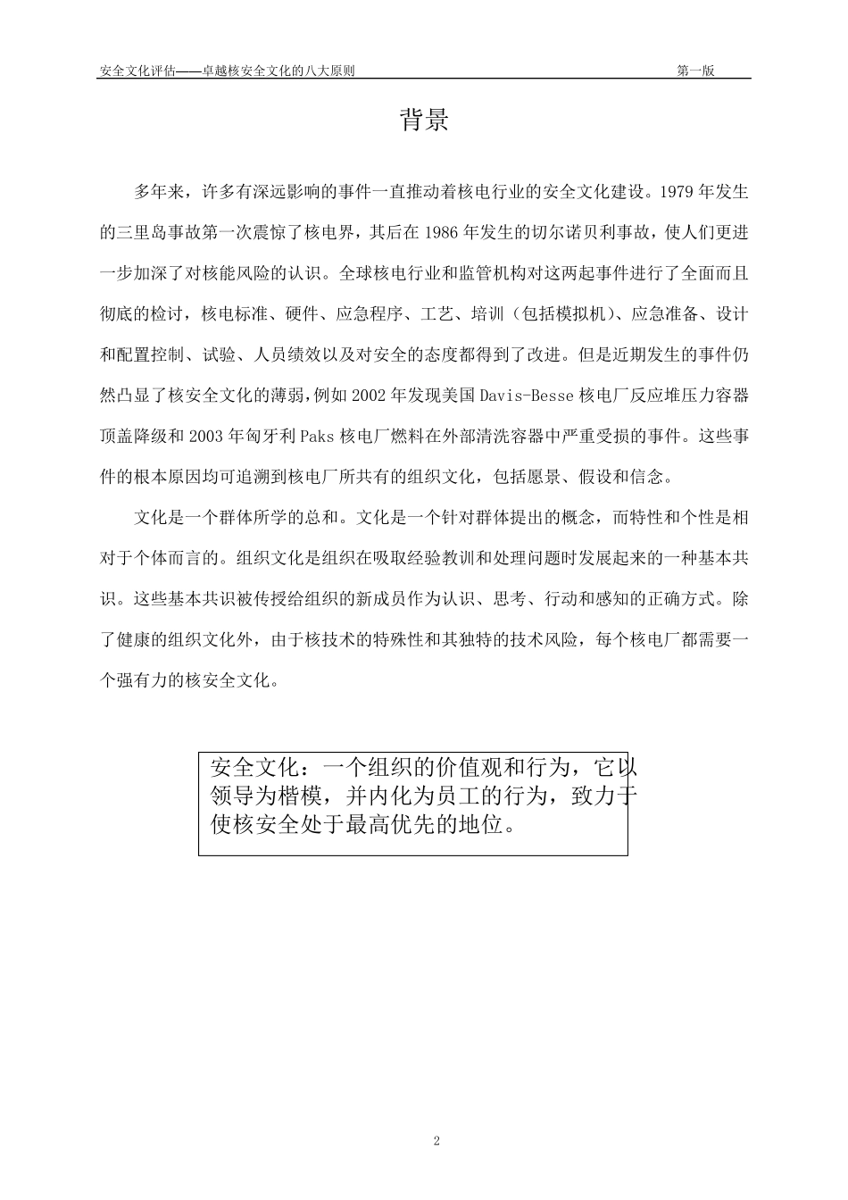 卓越核安全文化的八大原则_第3页