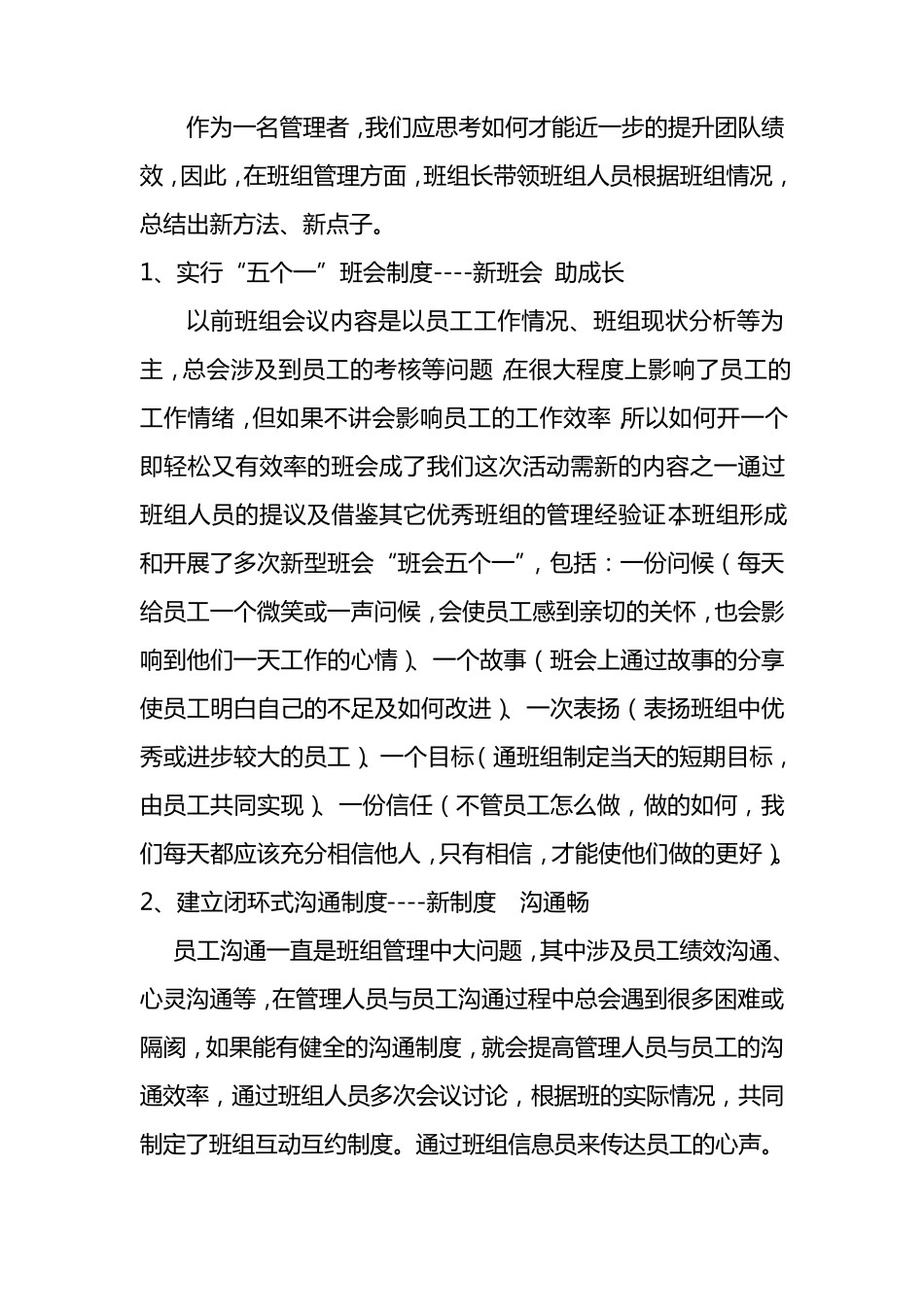 卓越班组事迹材料_第2页