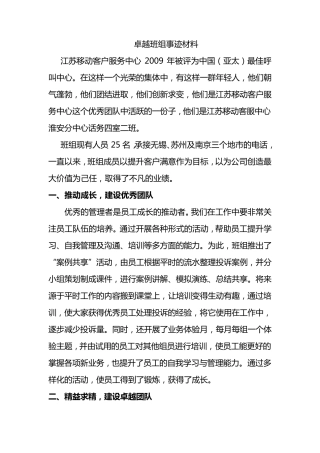 卓越班组事迹材料